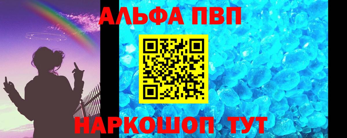 A PVP VHQ  Вход с VPN  A-PVP Соль  Alfa_PVP Соль  Хасавюрт 