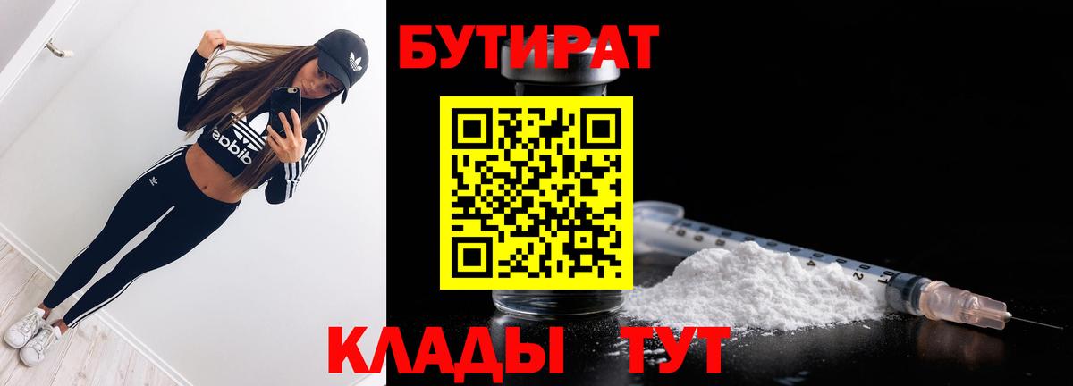 Хасавюрт  Бутират жидкий экстази  Вход с VPN 