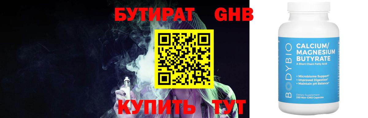 Бутират вода Хасавюрт