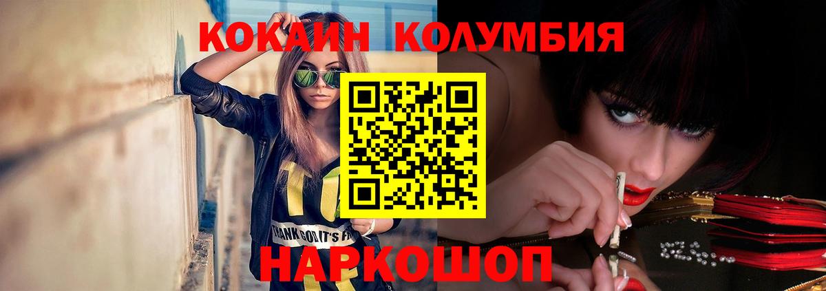 COCAIN Columbia  КОКАИН 97%  Вход с VPN  Хасавюрт 