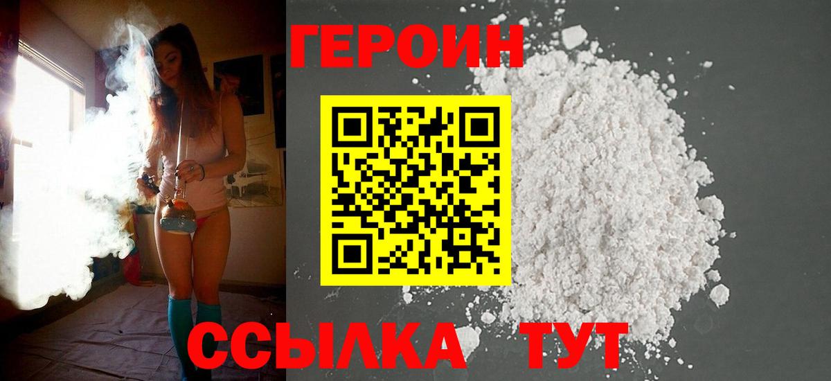 Героин белый Хасавюрт
